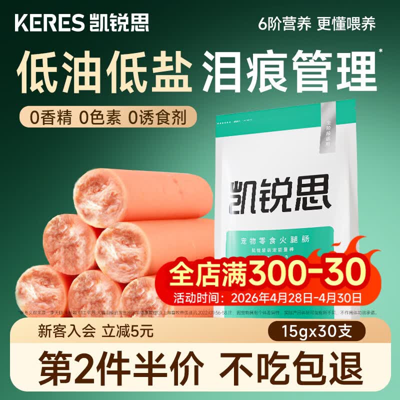 凯锐思 宠物狗狗零食火腿肠幼犬成犬训练奖励香肠混合火腿肠450g