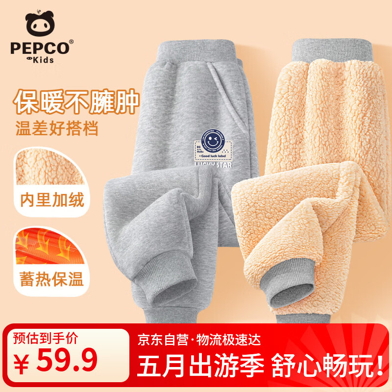小猪班纳（PEPCO）男童加绒裤子秋冬加厚羊羔绒卫裤中大童保暖校服运动裤 灰色 130