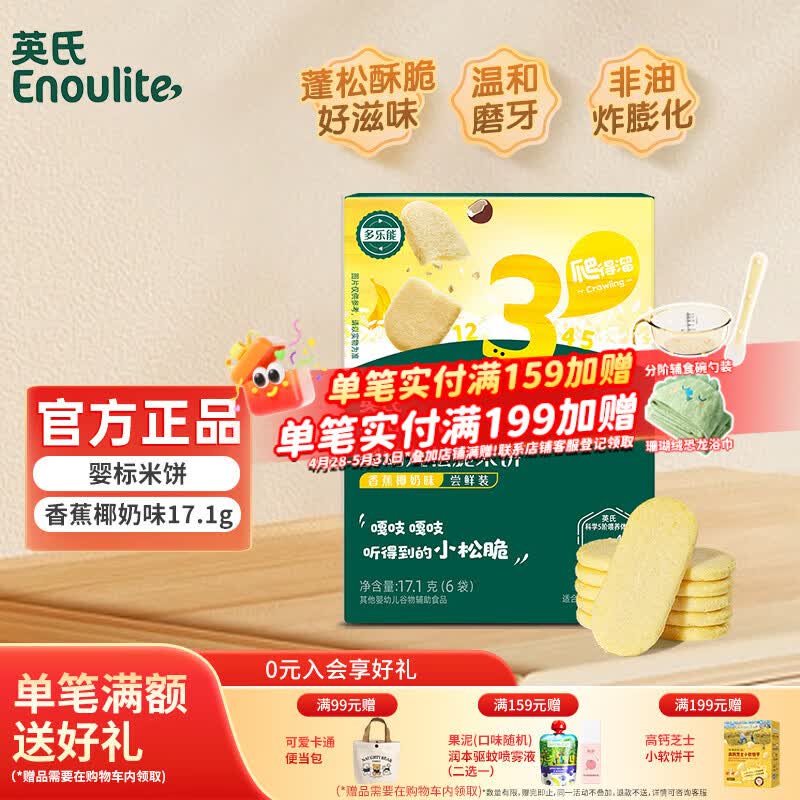 英氏（Engnice）婴儿米饼婴儿宝宝零食6个8个12个月一岁英式米饼零食儿童饼干辅食 【尝鲜装】3阶松脆米饼17.1g