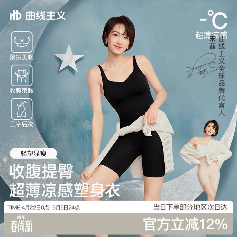 曲线主义【宋茜同款】26年新款白月光塑身衣女凉感收腹提臀束腰显瘦 黑M