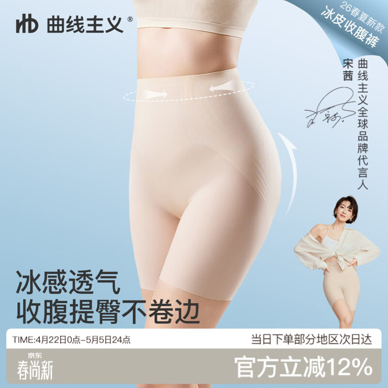 曲线主义收腹裤强力收小肚子产后塑形提臀束腰无痕婚纱塑身内裤 XL 隐形肤