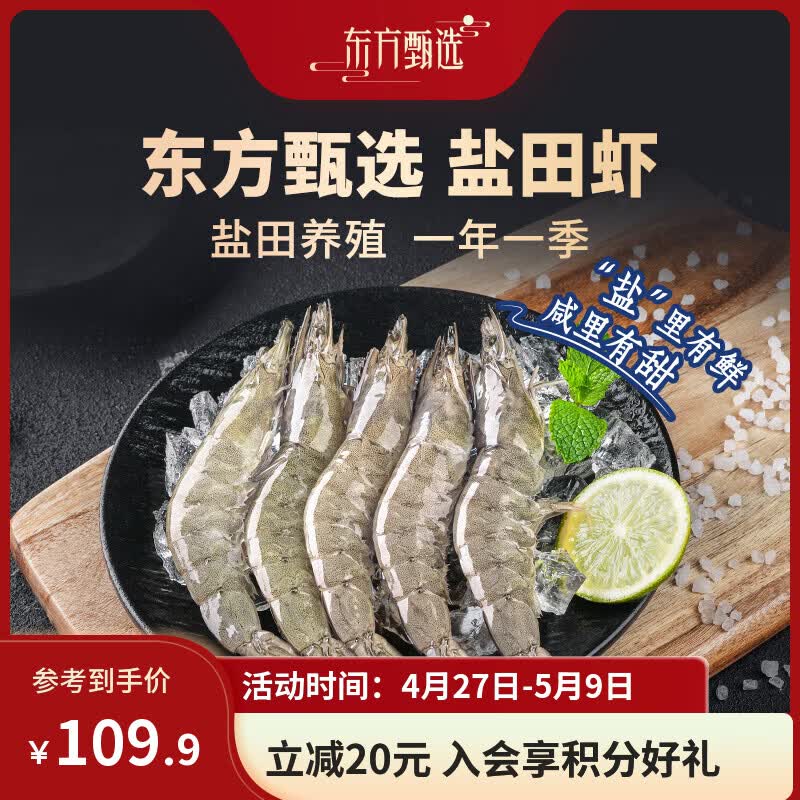 东方甄选盐田白对虾(生冻/熟冻)南美白对虾速冻虾盐田虾 熟冻盐田虾 1.5千克(净重)  70-80只/kg