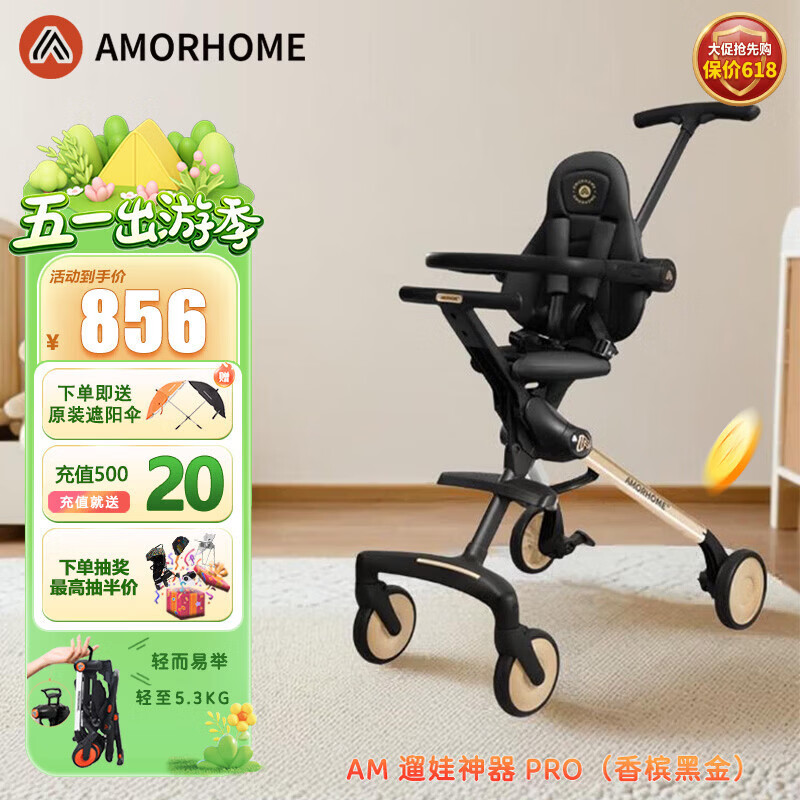 AMORHOME遛娃神器婴儿推车儿童手推车轻便可折叠高景观宝宝小推车溜娃神车 【新款】香槟黑金 伞【全包款】