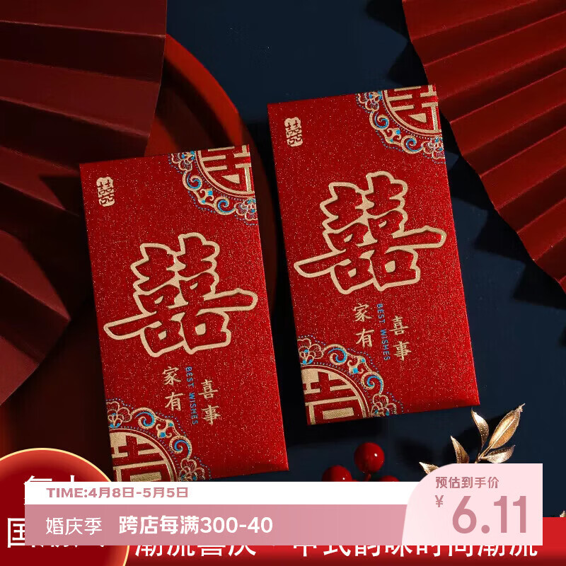 June bride百年好合结婚红包个性创意订婚喜字改口利是封婚礼红包袋6个