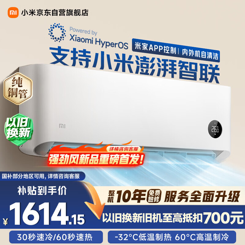 小米米家空调 巨省电 1.5匹 一级能效 快速冷暖 空调挂机 KFR-35GW/N1A1【整机十年质保】
