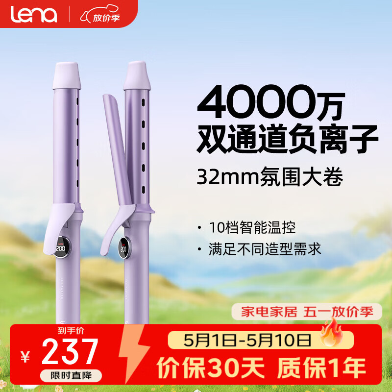 lena双通道负离子卷发棒32mm 护发卷发棒大卷 卷发棒不伤发 大波浪电卷发神器 刘海短发卷发棒女 S10