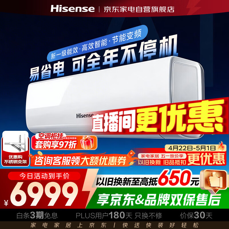 海信空调5匹空调挂机易省电新一级能效变频冷暖家用商店餐馆车间厂房单位学校客厅FKFR-120GW/B5E3EA
