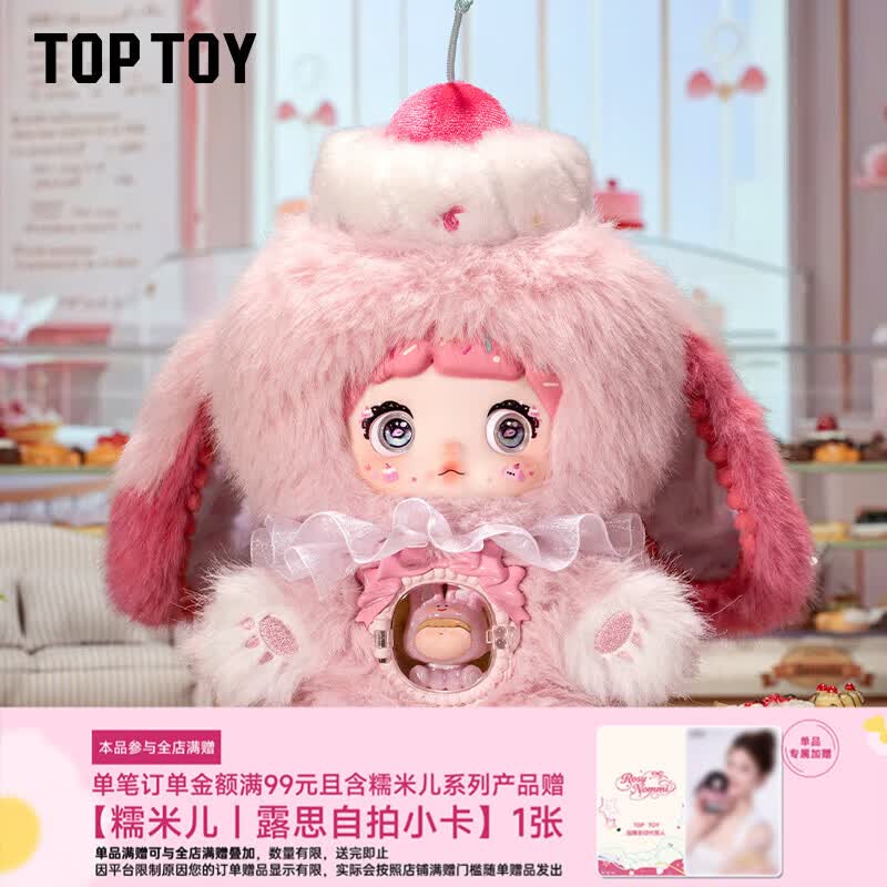 TOP TOY Nommi糯米儿一口甜心系列毛绒盲盒手办可爱玩偶女生生日礼物 单盒（款式随机）