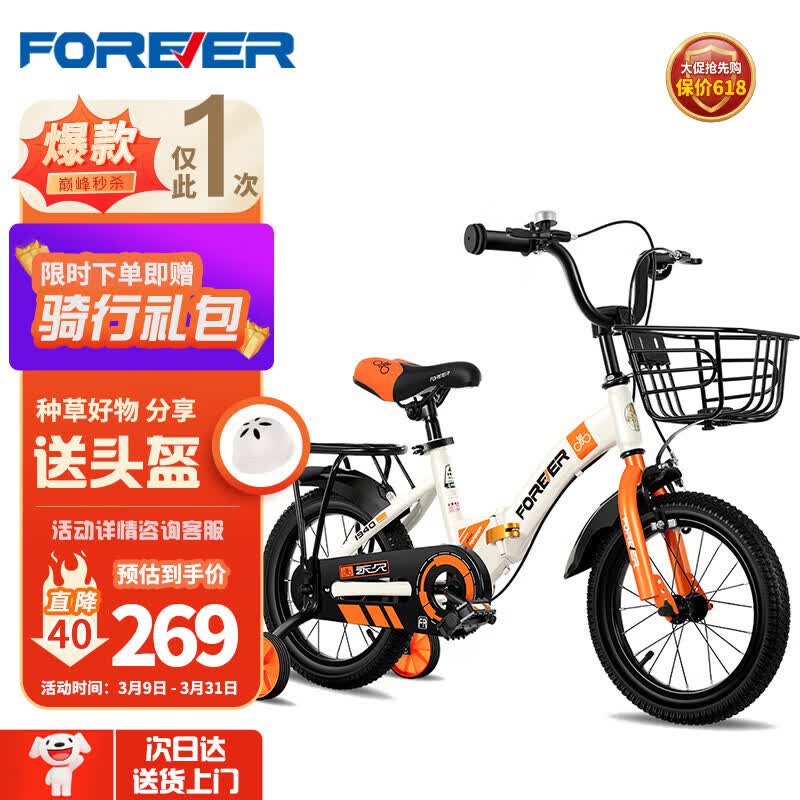永久（FOREVER）儿童自行车男女款小孩单车可折叠脚踏车4-6-8-10岁辅助轮14寸橙色