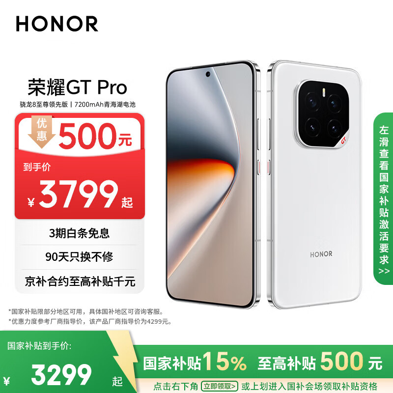荣耀GT Pro 16+512 冰晶白 骁龙8至尊领先版 7200mAh青海湖电池 荣耀绿洲护眼屏 国家补贴 5G AI手机