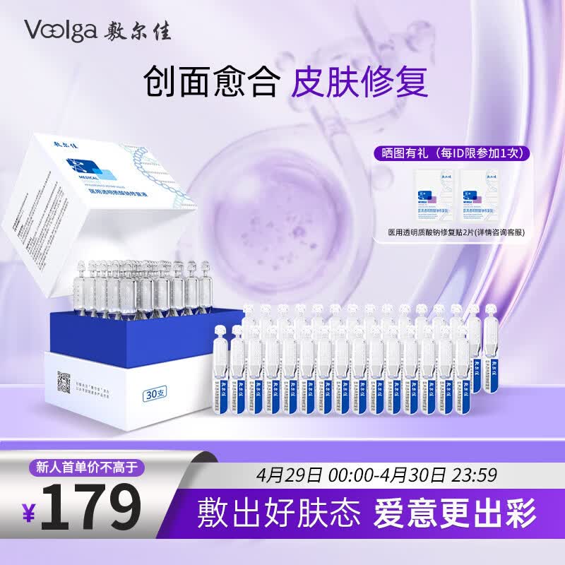 敷尔佳械字号白膜次抛1盒医用透明质酸钠修复液30支换季敏感皮肤修复