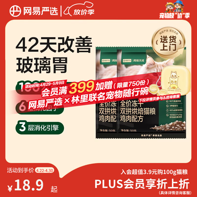 网易严选全价冻干双拼烘焙鸡肉猫粮 成幼猫无谷鲜肉美毛护肠胃50g*2试用