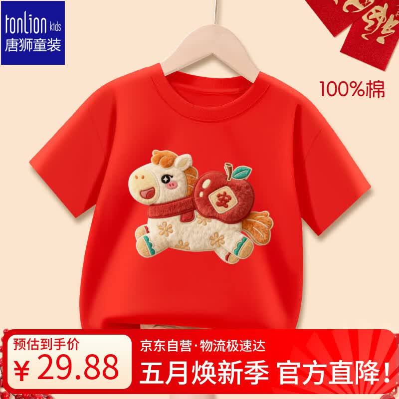 唐狮（TonLion）儿童100%纯棉短袖T恤本命年红色打底衫男女童小马上衣 红色 140