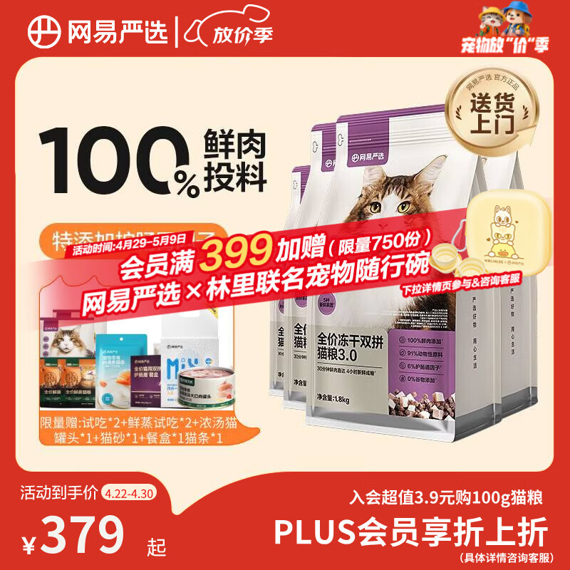 网易严选全价冻干双拼猫粮3.0成猫幼猫通用干粮鲜鸡肉7.2kg【赠猫砂】金选