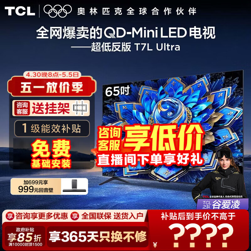 TCL T7L Ultra 65Ӣ�� ���� 65T7L Ultra  3999.25Ԫ