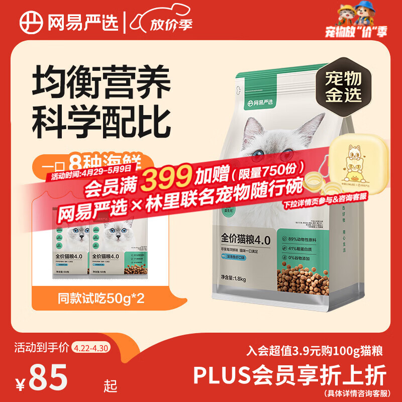 网易严选全价猫粮宠物主粮成幼猫三文鱼 深海鱼虾味1.8kg 【宠物金选】