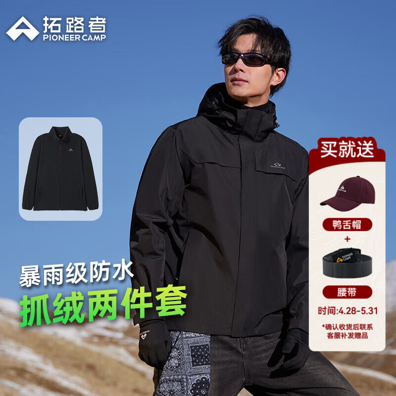 拓路者林更新同款朱雀冲锋衣男三合一抓绒内胆户外防水防风徒步登山服