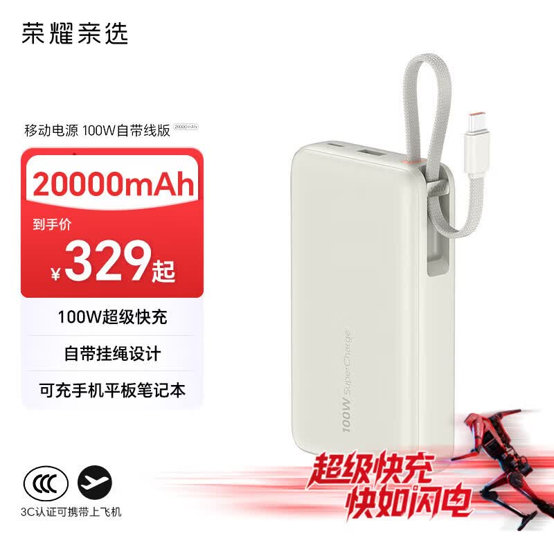 荣耀亲选移动电源100W自带线版20000mAh3C认证上飞机充荣耀华为苹果手机平板电脑快充钛金色户外储能电源
