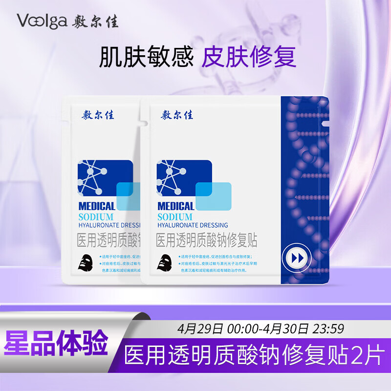 敷尔佳医用透明质酸钠修复贴 黑膜2片试用旅行装 MHA-B-T