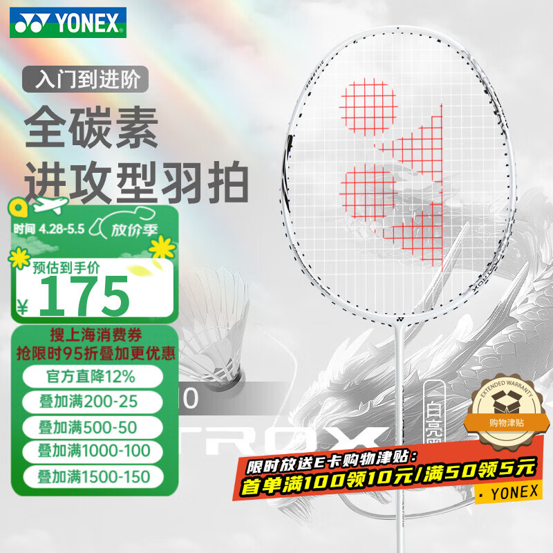 尤尼克斯（YONEX）羽毛球拍天斧10白亮黑AX10超轻全碳素纤维进攻型单拍已穿线附手胶