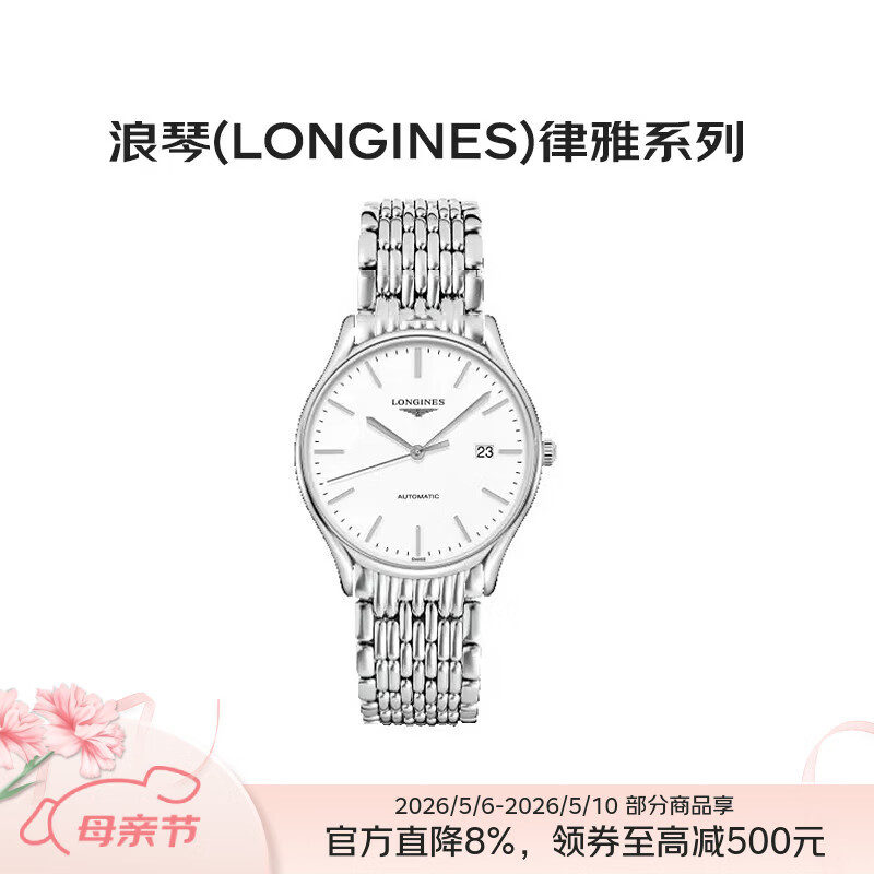 浪琴（LONGINES）律雅系列自动机械精钢男表L4.960.4.12.6520礼物送礼