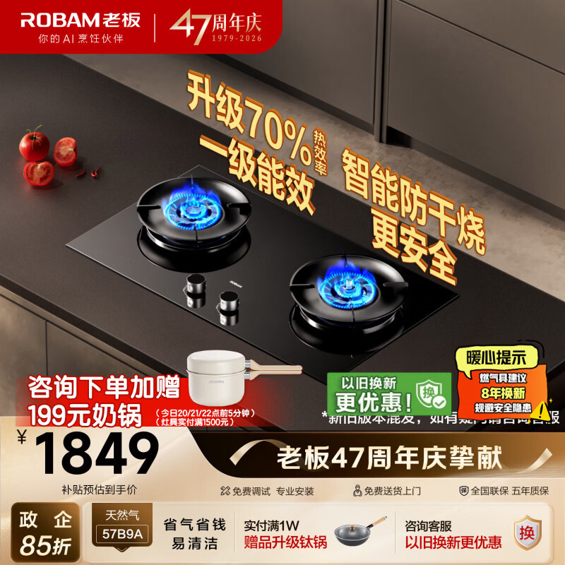 老板（Robam）【防干烧火神灶】天然气猛火燃气炉灶煤气双灶台家用灶具JZT-57B9A以旧换新一级能效（新老混发）