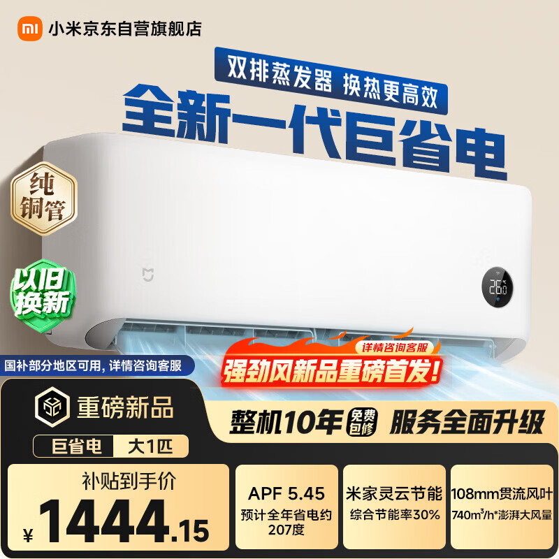 小米米家空调 巨省电2026款 大1匹 一级能效变频 快速冷暖 空调挂机 26GW-PG10/N1A1 整机10年质保
