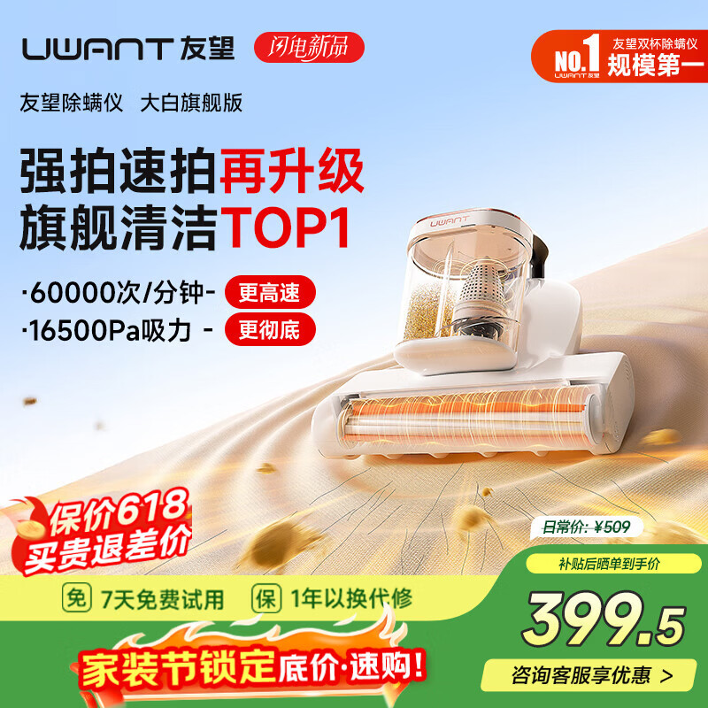 UWANT友望除螨仪大白旗舰 升级大功率 双杯除螨防缠 床上高温杀菌大吸力吸尘器三合一除螨机 床上吸尘器