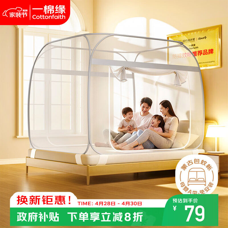 一棉缘（cottonfaith）A类家用免安装婴儿防摔蚊帐蒙古包蚊帐架双开门1.2x2米【可折叠】