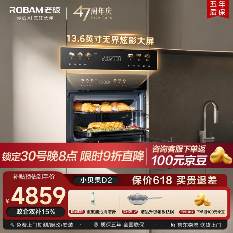 老板（Robam）【推荐升级款D3U】小贝果D2微蒸烤炸炖蒸烤一体机嵌入式 13.6英寸幻彩屏58L微波炉 C9MA-D2