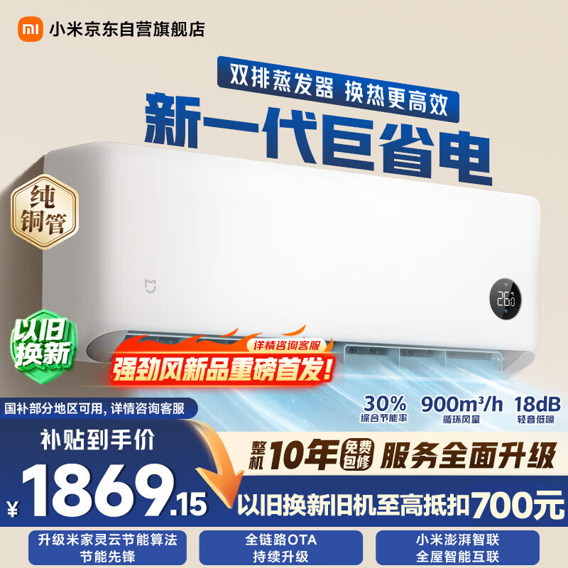 小米 空调 米家 巨省电双排款 1.5匹一级能效 内外机双排铜管 空调挂机35GW-PG15/N1A1 整机十年质保