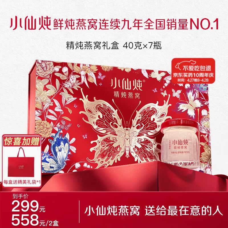 小仙炖精炖燕窝母亲节礼物蝶舞礼盒40g*7瓶低糖鲜炖送孕妇妈妈即食补品