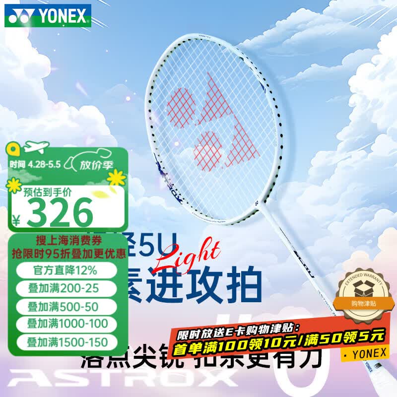 尤尼克斯（YONEX）羽毛球拍全碳素超轻5U天斧进攻拍AX-ZERO白珍珠蓝5U 已穿线附手胶