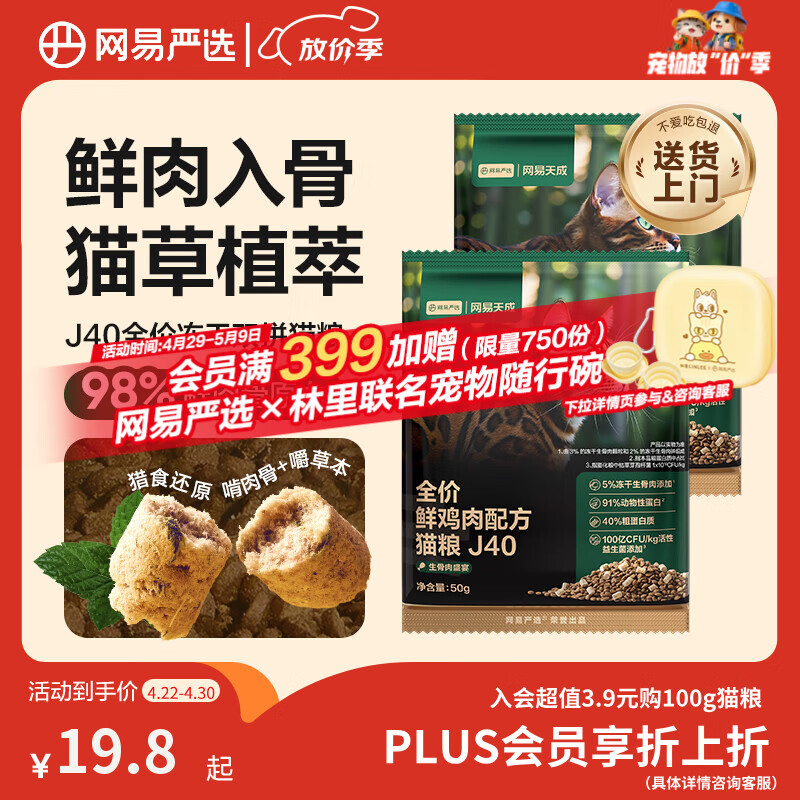 网易严选全价鲜鸡肉猫粮J40生骨肉主食冻干双拼成幼猫护肠胃50g*2试吃试用