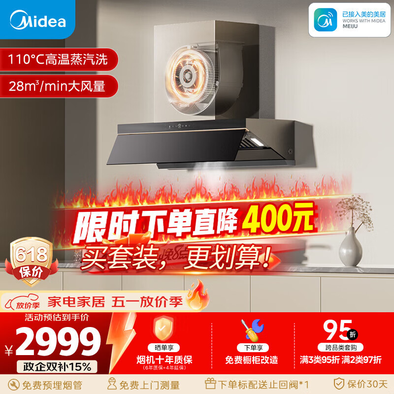 美的（Midea）【推荐新款小西梅油烟机AK10】AK7 PRO抽吸排油烟机家用28风量顶侧一体蒸汽洗AK7 PRO以旧换新