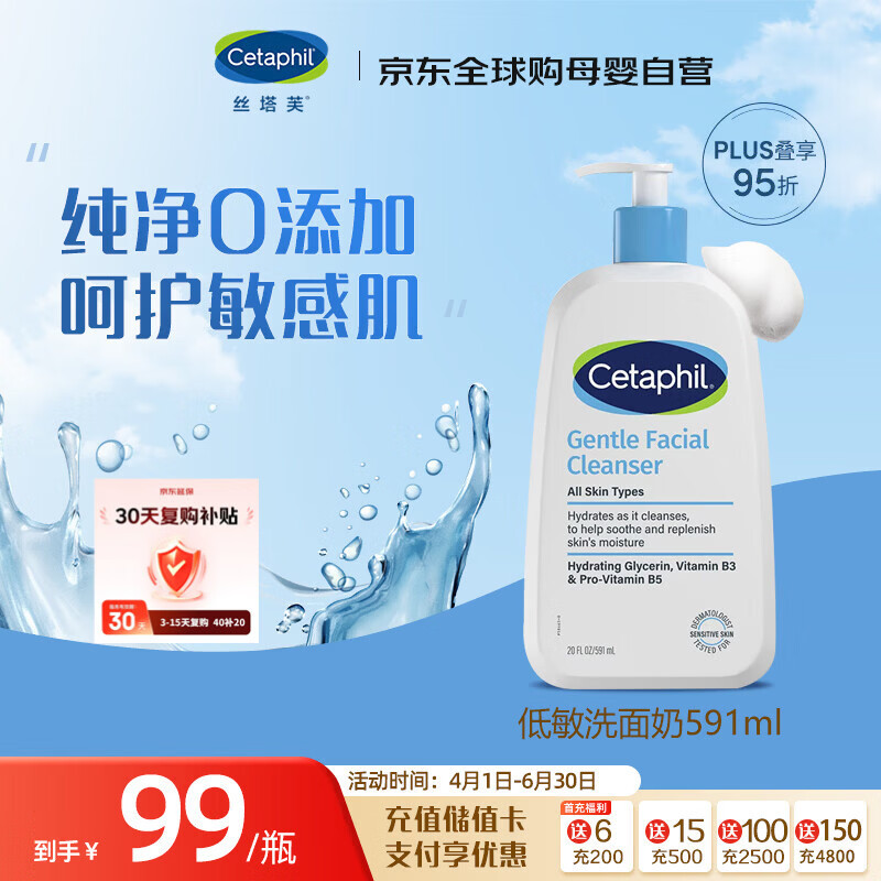 丝塔芙（Cetaphil）温和无泡洗面奶低敏洁肤乳敏感肌可用591ml