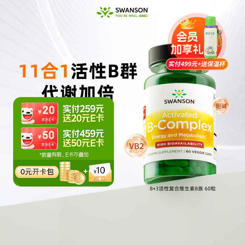 斯旺森（SWANSON）活性维生素b族60粒 复合8种vb胆碱补脑力b1b6b12提代谢控脂防溃疡