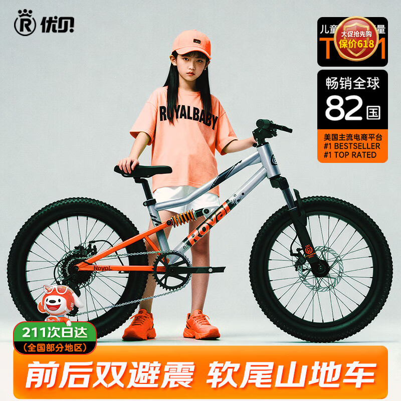 优贝儿童山地车双全避震RS7骑行变速自行车软尾学生10-12岁24寸活力橙
