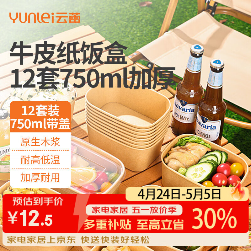 云蕾一次性饭盒纸碗餐盒带盖餐具打包野餐加厚便当饭碗露营750ml*12套