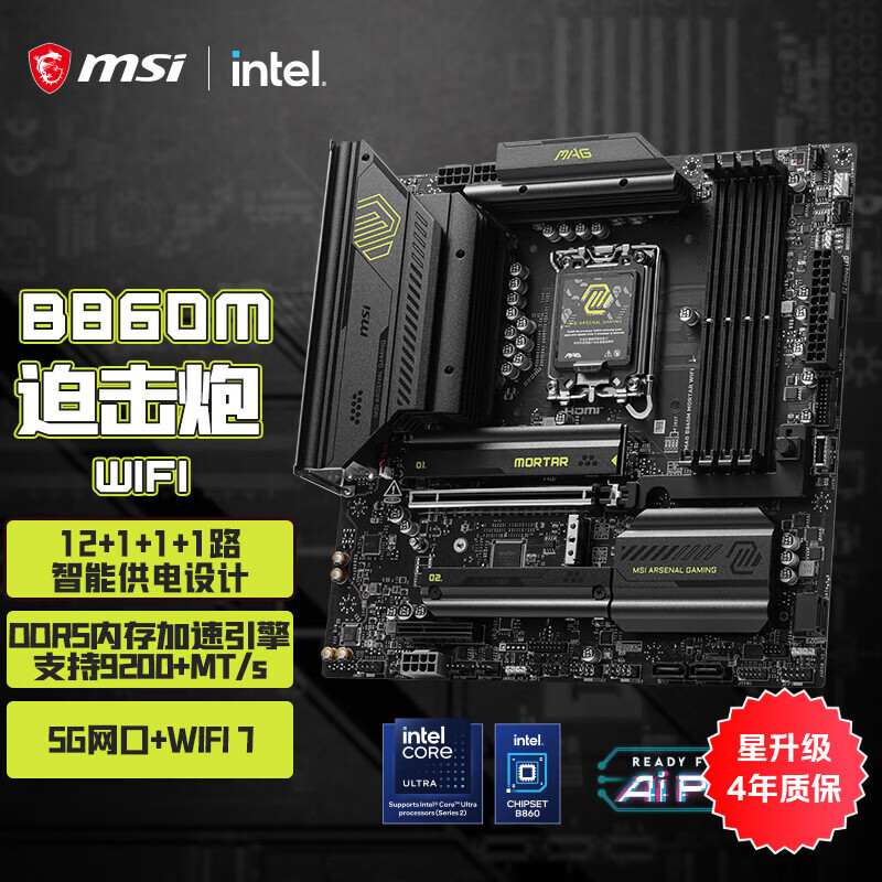微星（MSI）MAG B860M MORTAR WIFI7迫击炮主板 支持 CPU 265K/245K/270K/250K (Intel B860/LGA 1851）