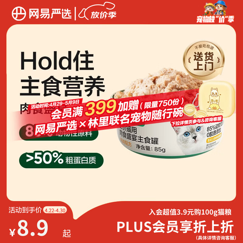 网易严选猫罐头主食罐全价无谷湿粮发腮增肥主食罐 鸡肉味85g