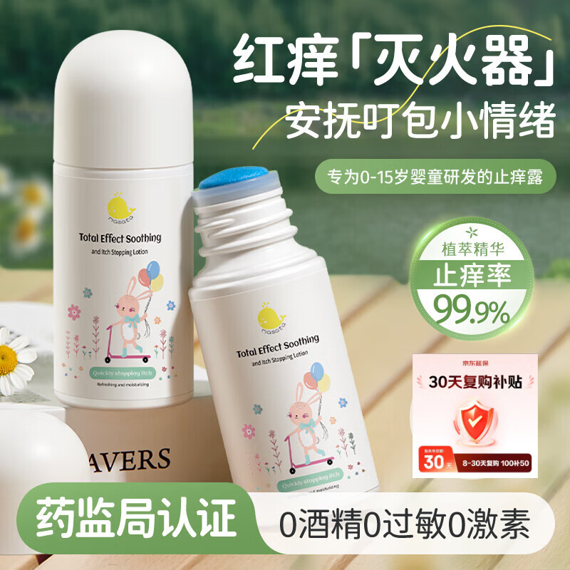 Masata：新加坡进口紫草膏婴儿童蚊虫叮咬止痒消肿舒缓青草膏驱蚊露50ml