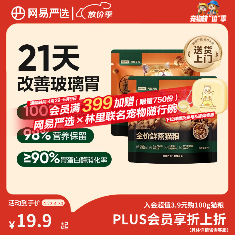 网易严选全价鲜蒸成幼猫粮高鲜肉主粮乳化助消化护肠胃全阶段50g*2袋 试用