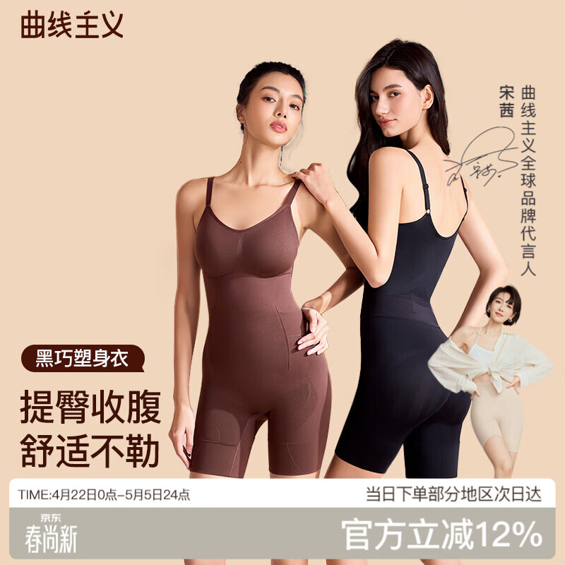 曲线主义【宋茜同款】黑巧塑身连体衣收腹束腰 黑色【细肩带】 L码