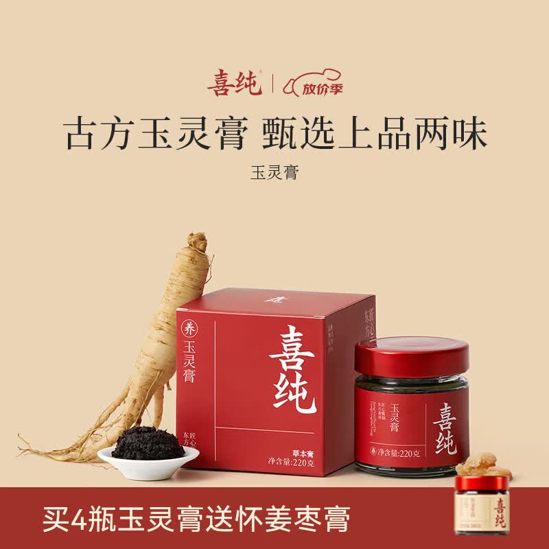 喜纯西洋参玉灵膏双补蒸桂圆龙眼肉气玉灵膏女性调理滋补礼物 【体验装】玉灵膏 220g*1瓶