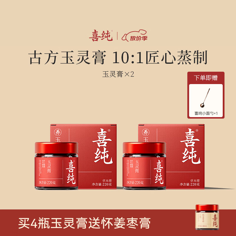 喜纯西洋参玉灵膏双补蒸桂圆龙眼肉气玉灵膏女性调理滋补礼物 【玉灵膏】 220g*2瓶 均价59/瓶 送小圆勺*1