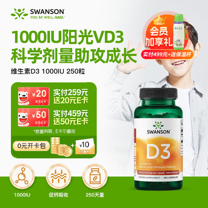 斯旺森（SWANSON）维生素vd3阳光瓶1000iu250粒 成人备孕VD3助钙磷吸收儿童补钙成长