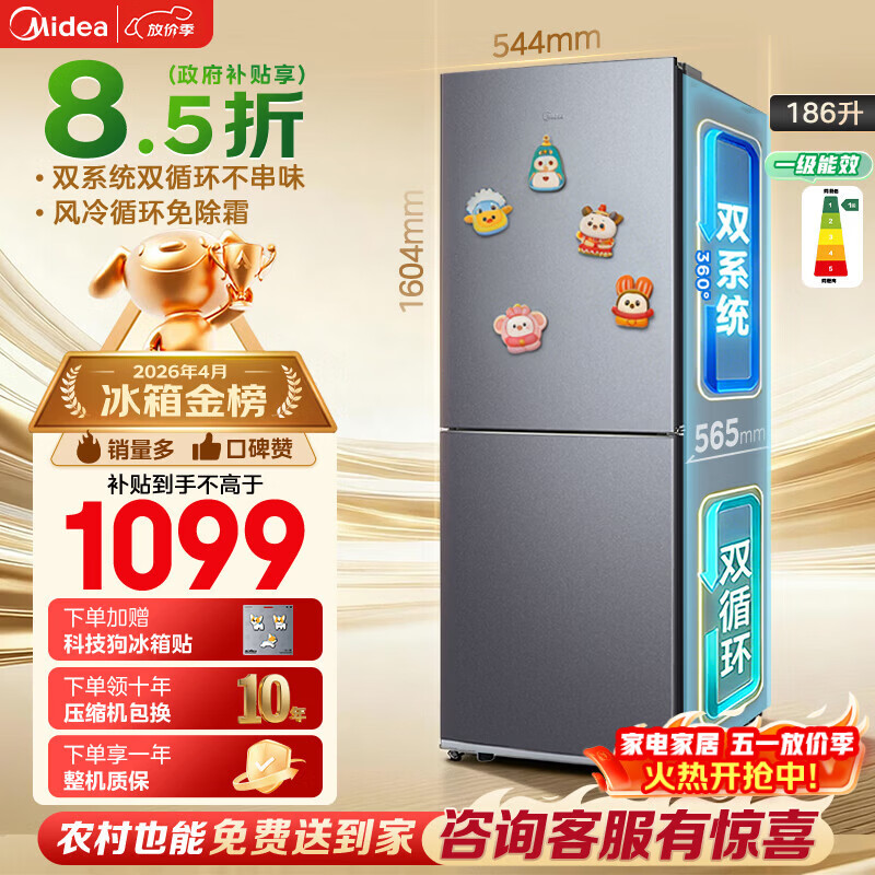 美的（Midea）「一级能效风冷无霜」186升两门冰箱小户型家用省电双门双系统不串味 钛钢灰MR-196W国家补贴