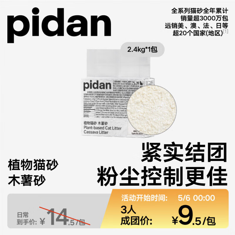 pidan猫砂 木薯植物砂1.25kg 吸水快结团好皮蛋猫砂