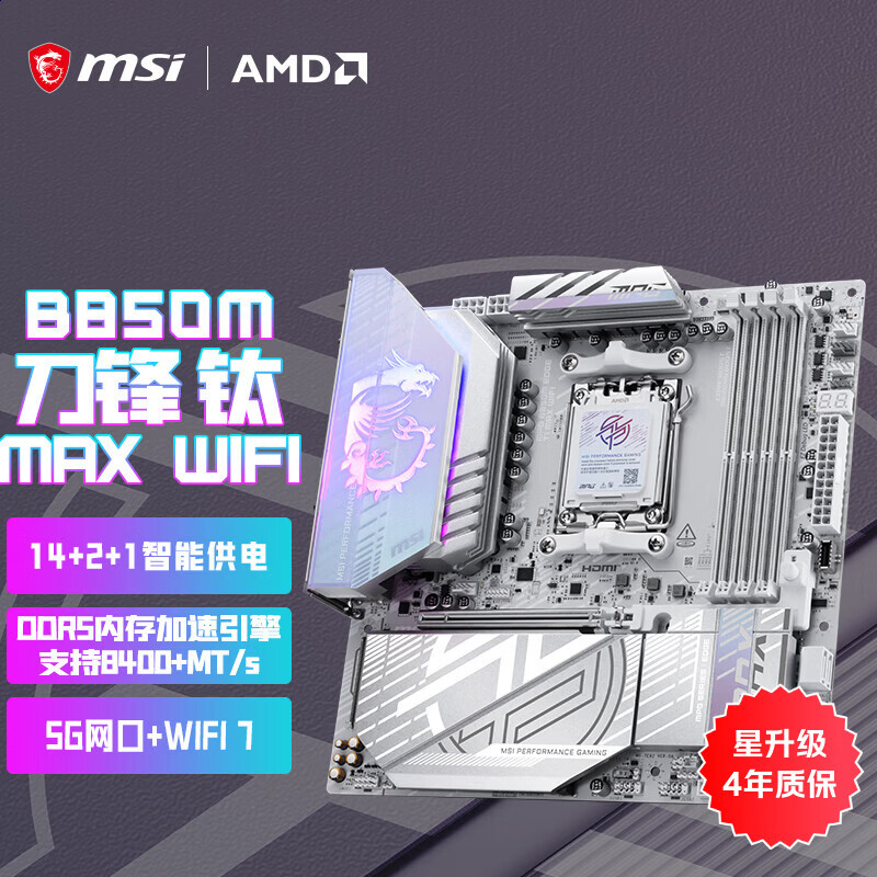 微星（MSI）MPG B850M EDGE TI MAX WIFI刀锋钛主板 支持CPU 9850X3D/9800X3D/9700X(AMD B850/AM5接口)